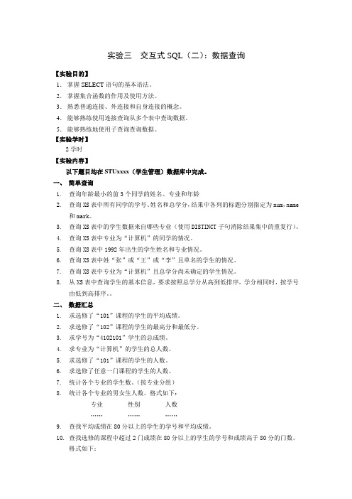 实验三  交互式SQL：数据查询