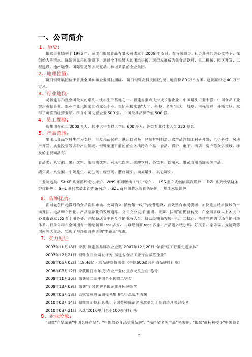 厦门银鹭集团有限公司[1]1[1]2