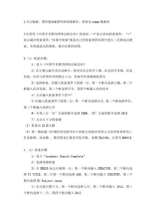 深圳大学社科信息素养作业2