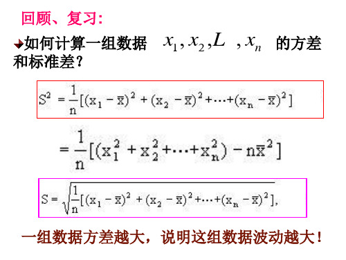 2.5.2离散型随机变量的方差、标准差