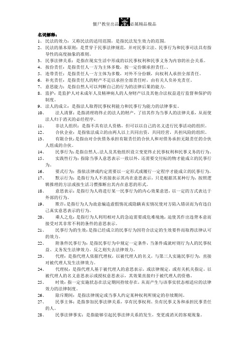 民法名词解释
