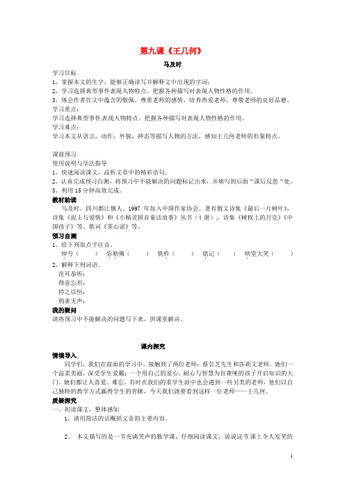 四川省岳池县第一中学七年级语文上册 9 王几何导学案 (新版)新人教版