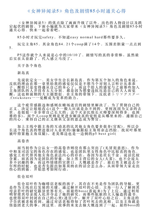 《女神异闻录5》角色及剧情85小时通关心得