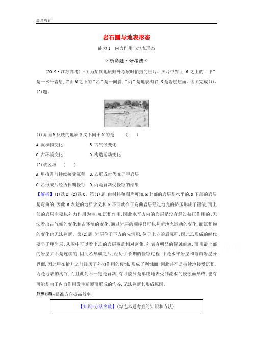 2021届高考地理一轮复习2.1岩石圈与地表形态练习鲁教版