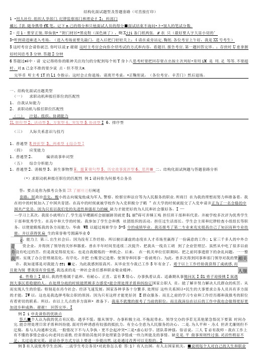 2结构化面试答题模版(可直接打印)