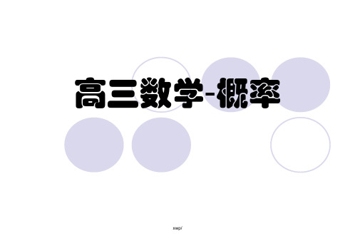 上海闵行高三数学暑假补习班 高中暑假辅导班32页PPT文档