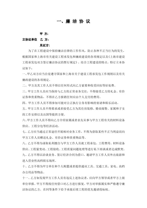 四项协议