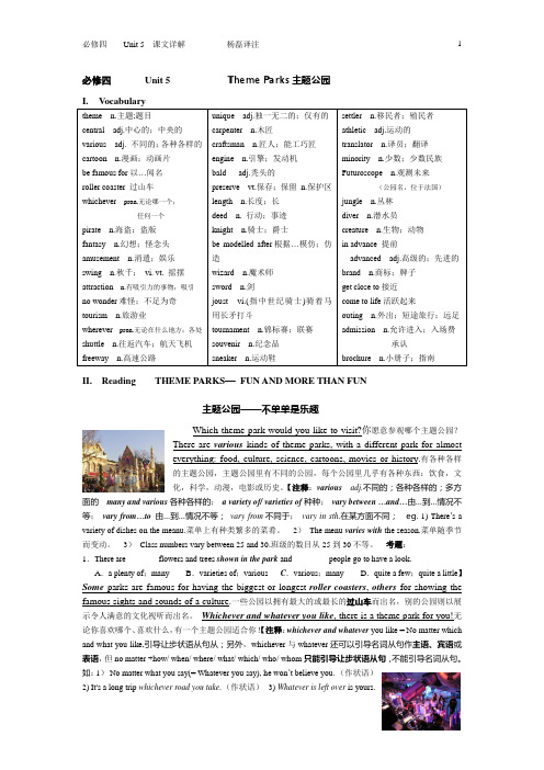 (完整版)高中英语必修四Unit5课文详解Book4-unit5