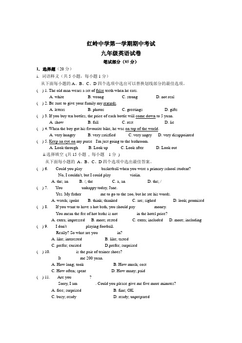 广东省深圳市红岭中学2013-2014学年九年级上学期英语期中试题(word版含答案)深圳版