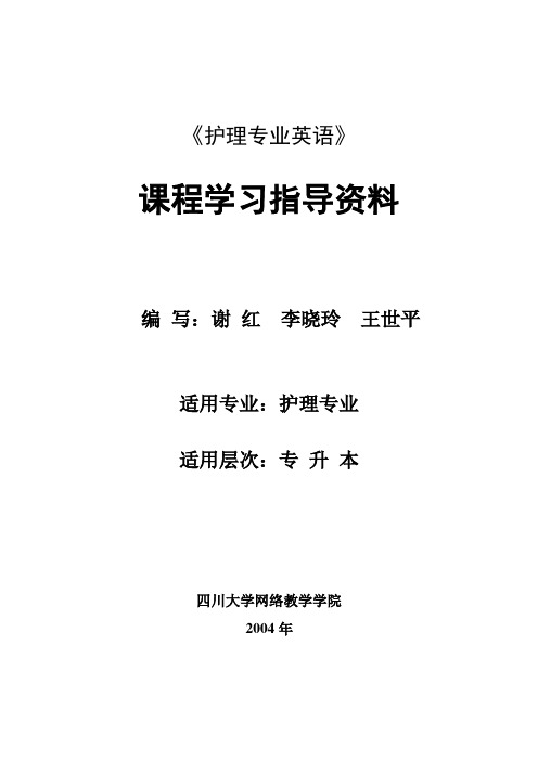 护理专业英语学习
