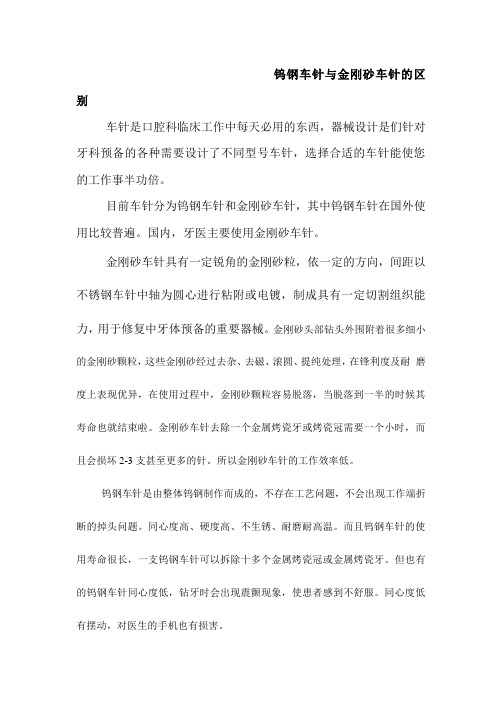 钨钢车针与金刚砂车针的区别