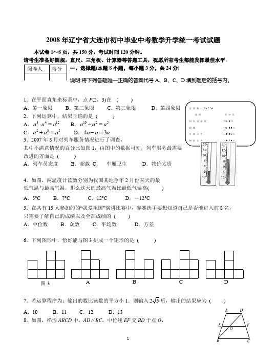 2008年大连市中考数学试卷及答案