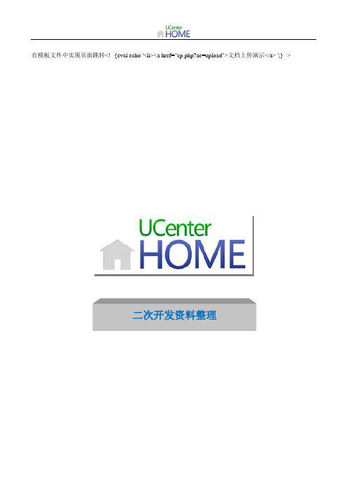 uchome二次开发