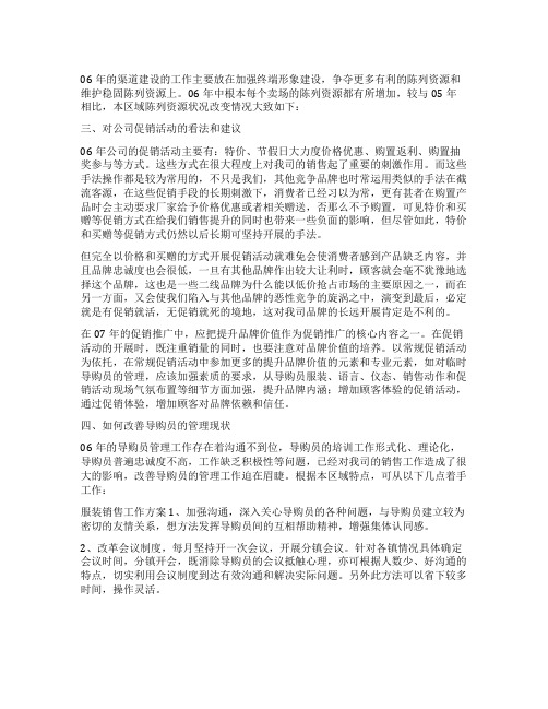 06年工作总结及07年工作计划范文