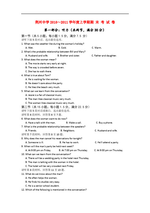 湖北省荆州中学高一英语上学期期末考试试题【会员独享】