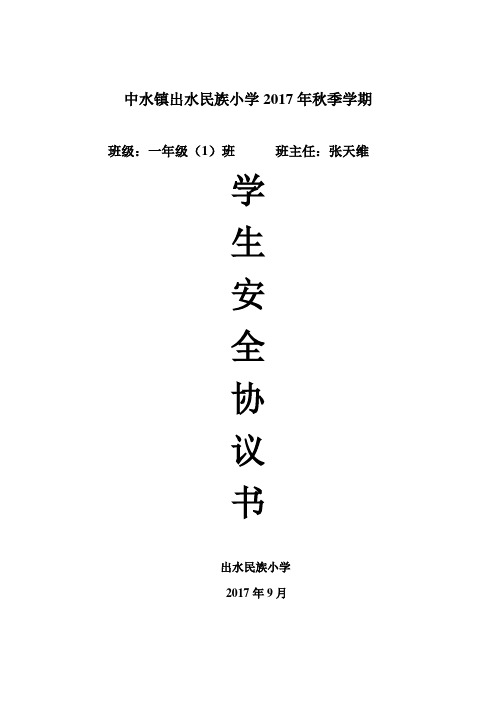 学生安全责任书封面