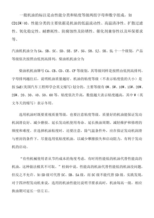 汽油机机油分为SA
