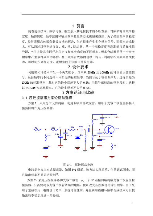 基于PLL信号发生器的设计论文(经典)讲解