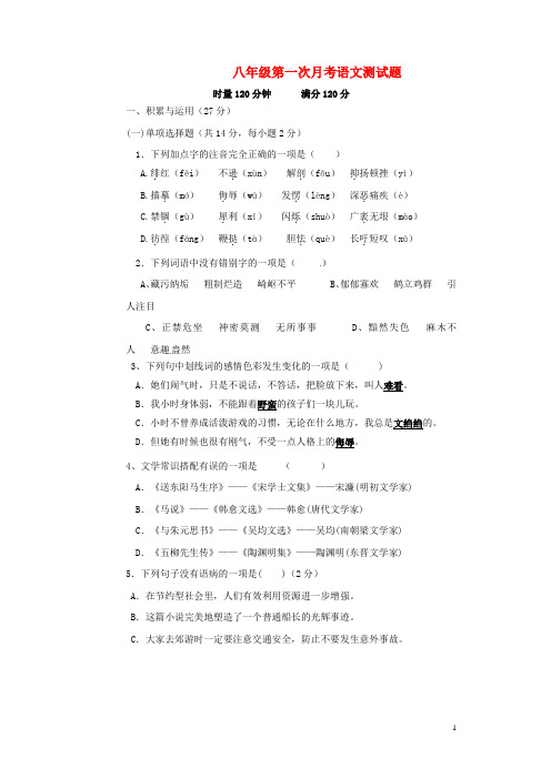 山东省宁津县育新中学2015_2016学年八年级语文下学期第一次月考试题(无答案)新人教版