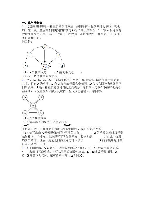 中考化学竞赛推断题考试