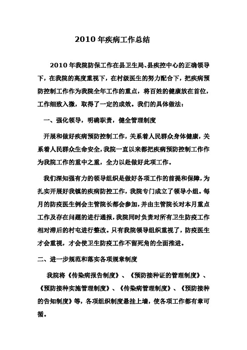 称钩防疫2011年疾病工作年终总结