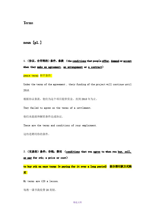 terms-vs.-term-单词用法归纳