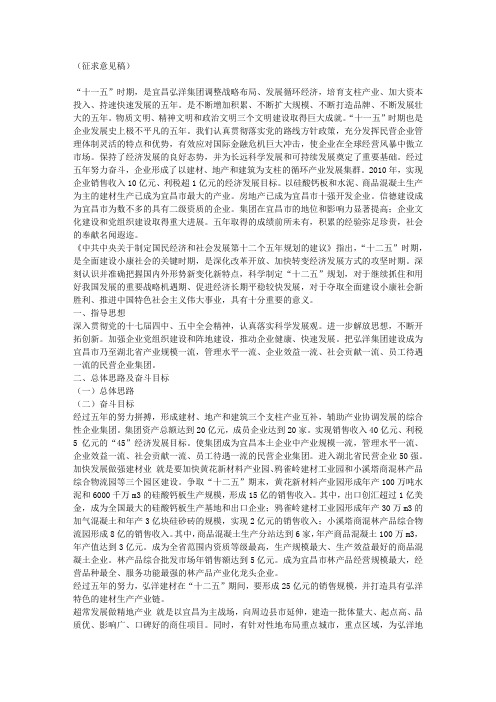 公司2011——2015年发展规划