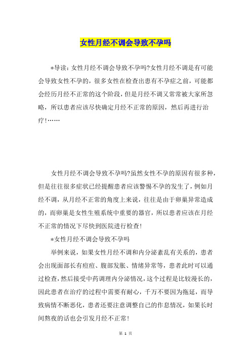 女性月经不调会导致不孕吗