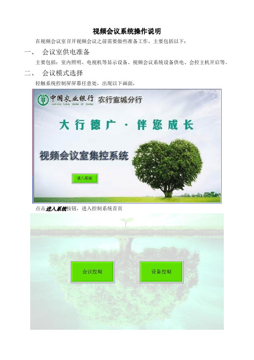 视频会议系统操作指南