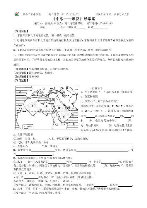 《中东——埃及》导学案