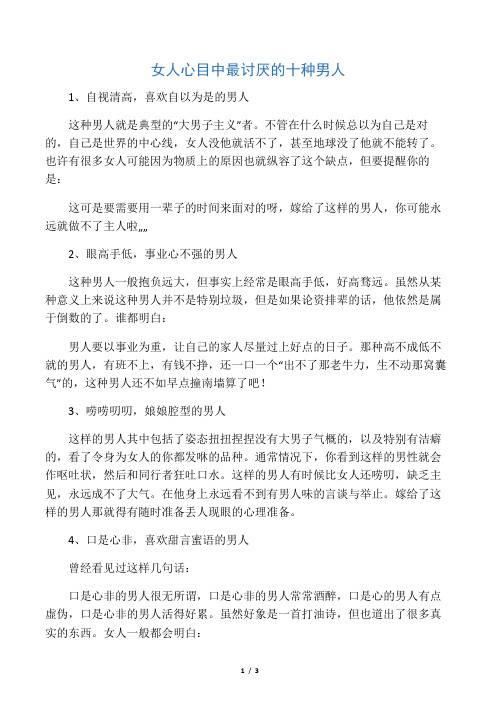 女人心目中最讨厌的十种男人