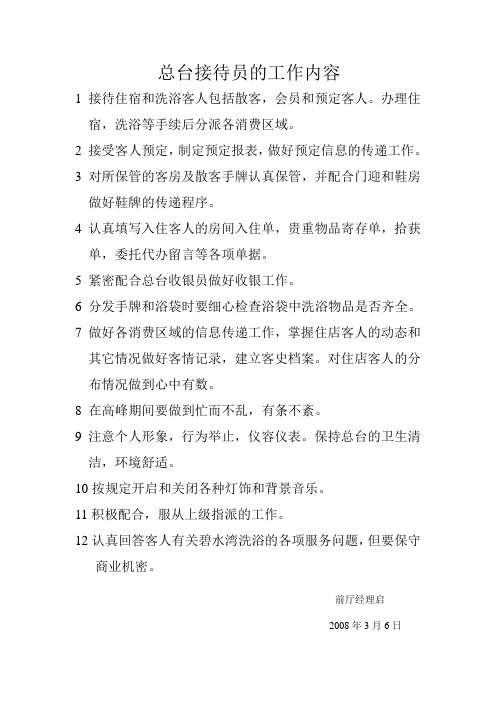 总台接待员的工作内容