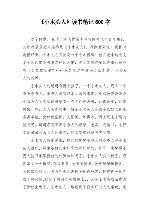 《小木头人》读书笔记600字