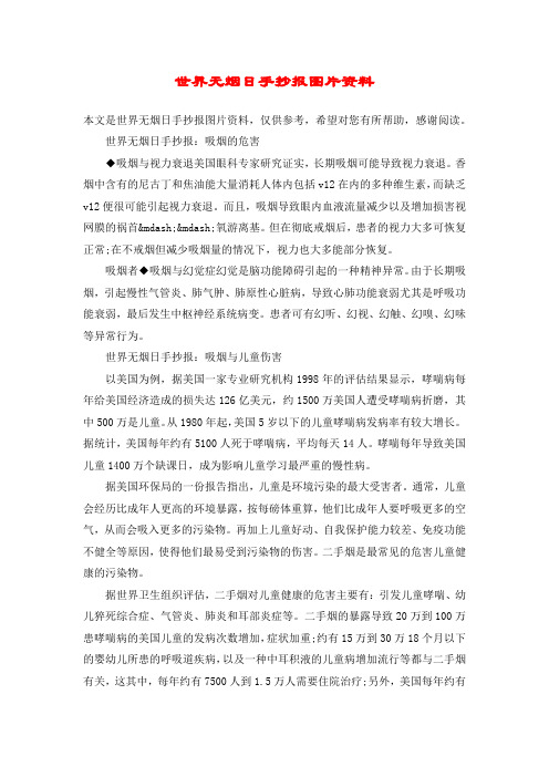 世界无烟日手抄报图片资料