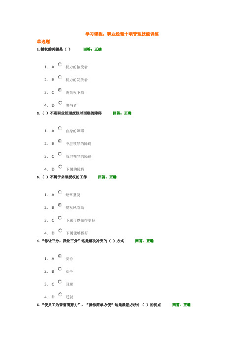 职业经理十项管理技能训练