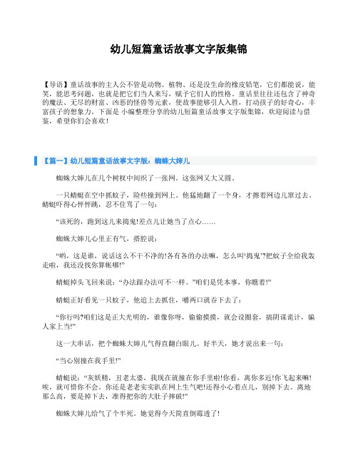 幼儿短篇童话故事文字版集锦