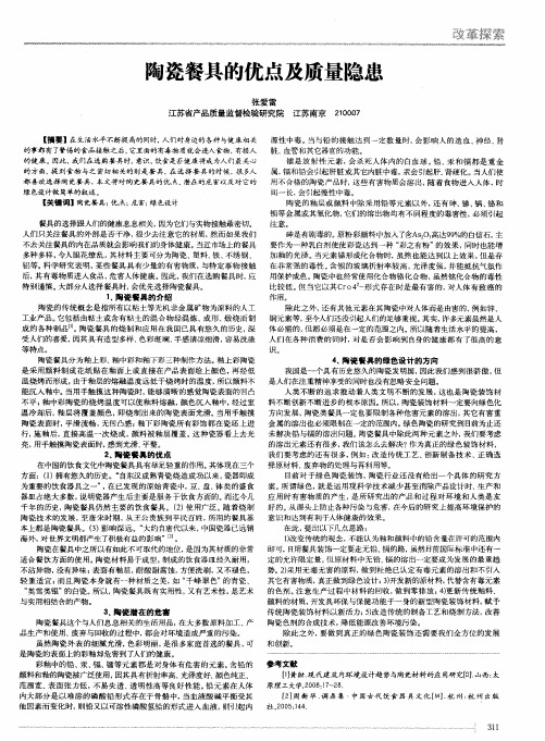 陶瓷餐具的优点及质量隐患