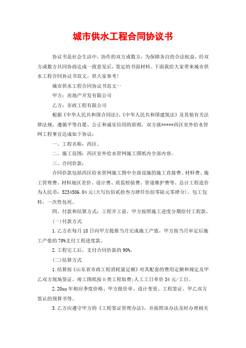 城市供水工程合同协议书