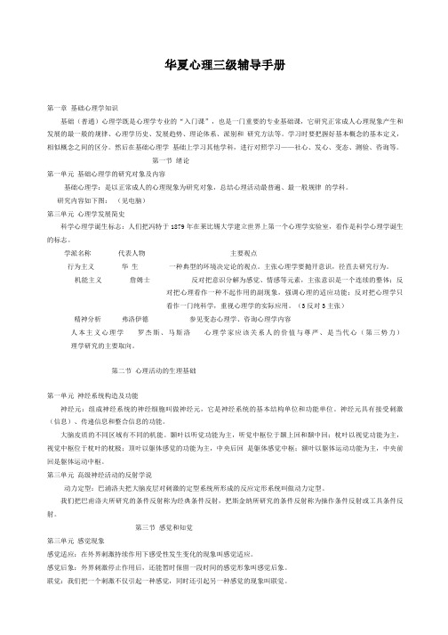 《X年华夏三级心理咨询师辅导手册(培训教材)》(45