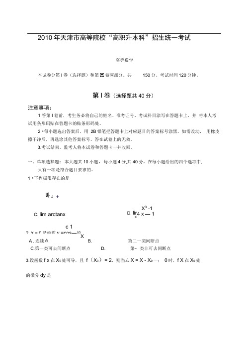 天津市高等院校“高职升本科”招生统一考试试题及答案