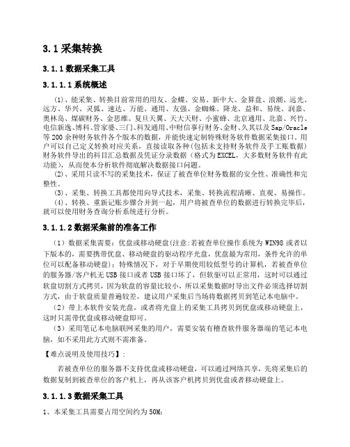 中普税务查询分析系统操作手册