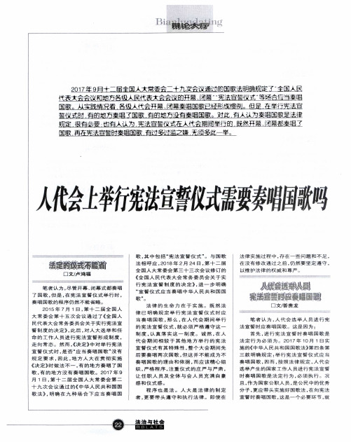 人代会选举人员宪法宣誓时应奏唱国歌