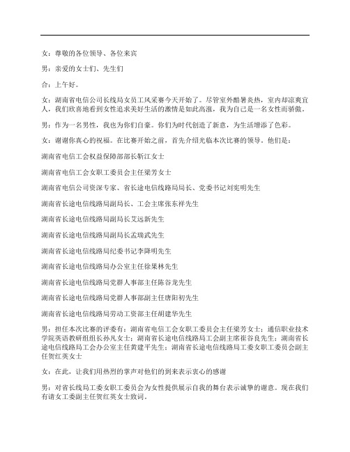 某知识竞赛主持人台词礼仪主持