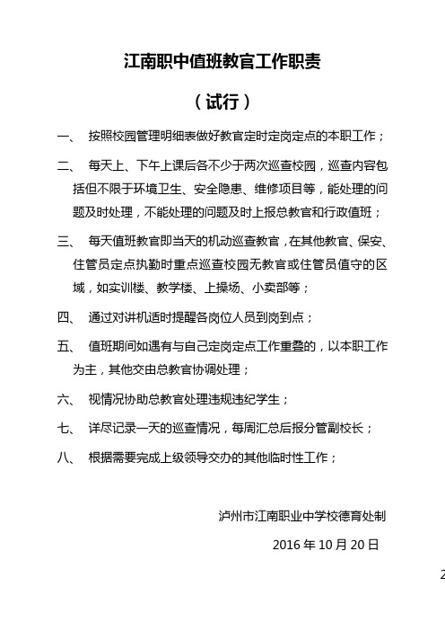 值班教官工作职责