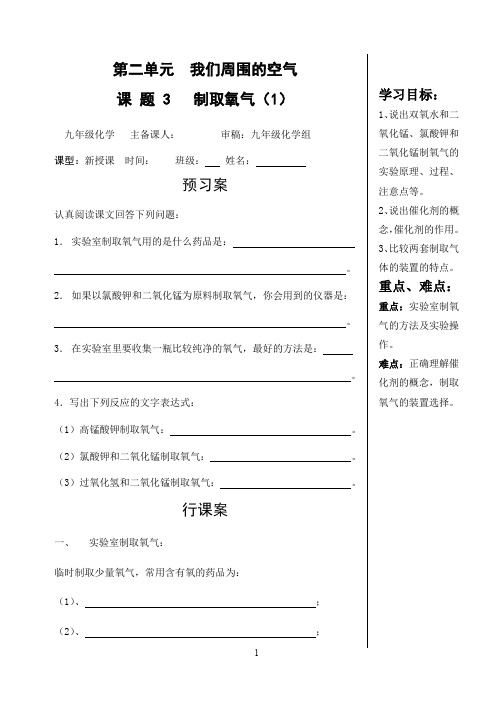 人教版九年级化学导学案：2.3-制取氧气(无答案)