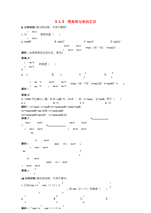 高中数学3.1和角公式3.1.3两角和与差的正切优化训练新人教B版必修4201710024118