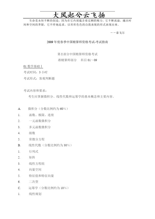 Bdioaq2009年度春季中国精算师资格考试