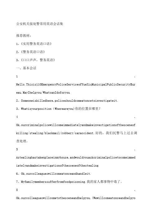 警察常用英语