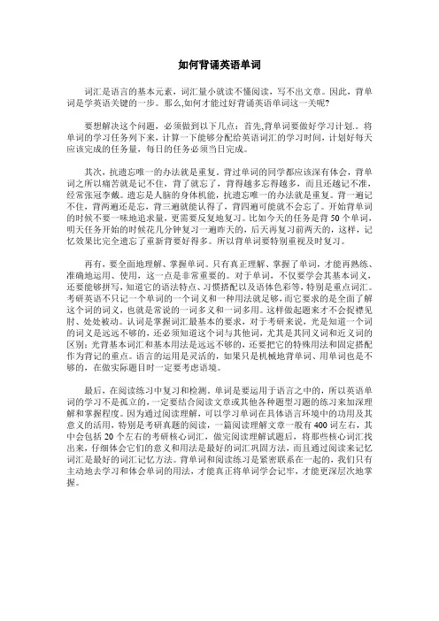 如何背诵英语单词