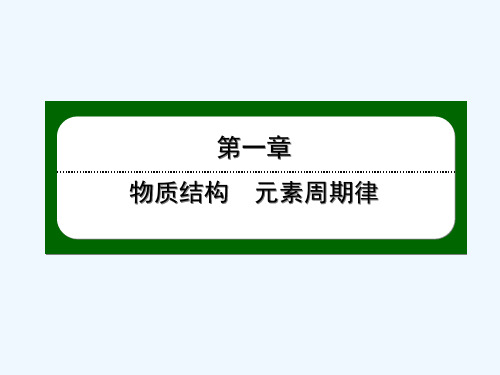 高中化学第一章物质结构元素周期律1.3.2共价键课件新人教版必修2